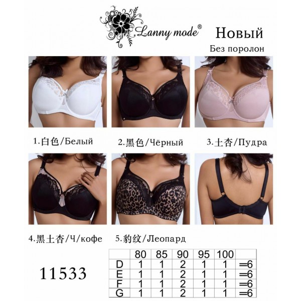 Бюстгальтер Lanny moda 11533D,F,G 80-100 оптом