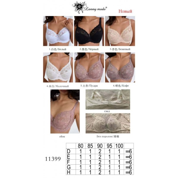 Бюстгальтер Lanny moda G H 11399 80-100 оптом 