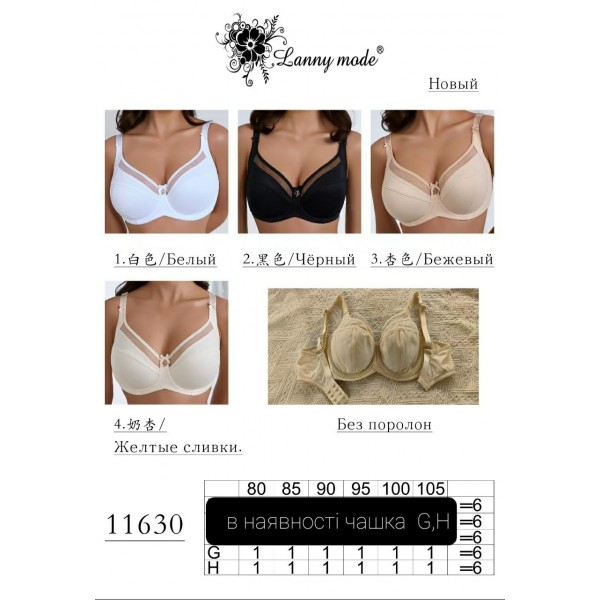 Бюстгальтер Lanny moda G H 11630 80-100 оптом 