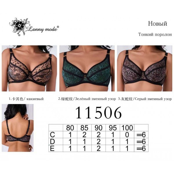 Бюстгальтер Lanny moda 11506 C, D оптом